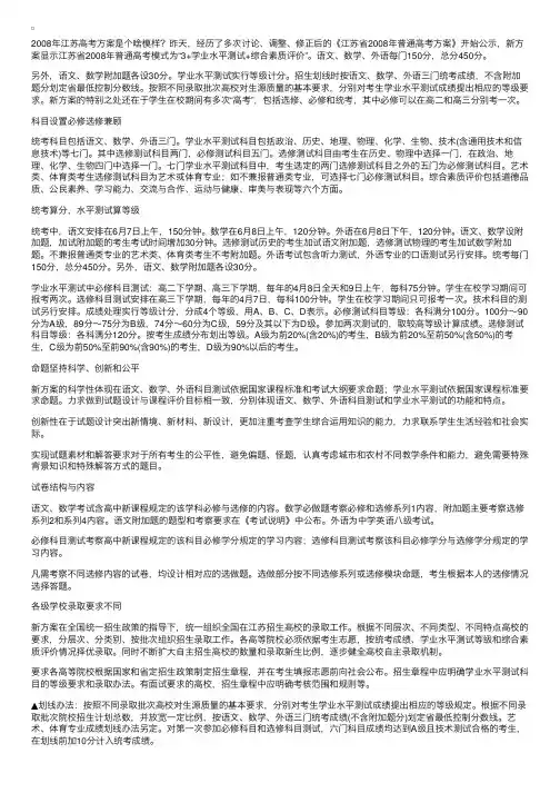 江苏：2008年高考方案公示语数外三门总分450分