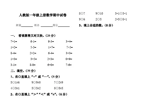 小学一年级上册数学期中试卷-最新人教版[1]