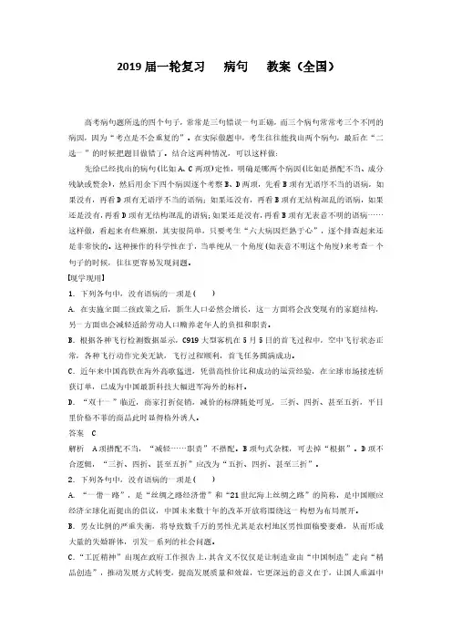2019届一轮复习   病句  教案(全国)9