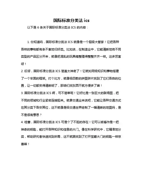 国际标准分类法ics