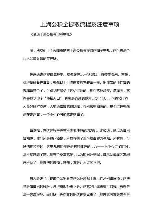 上海公积金提取流程及注意事项