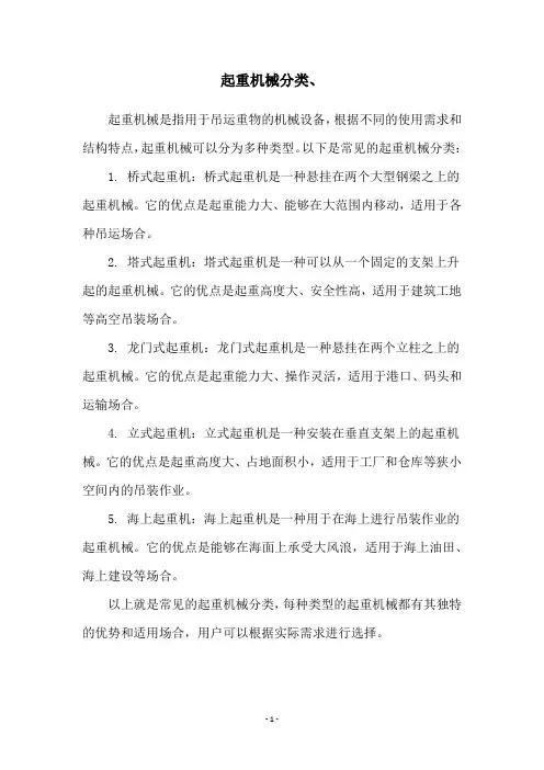 起重机械分类、