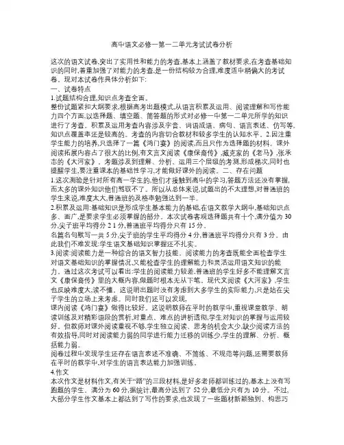 高一语文期中考试试卷分析