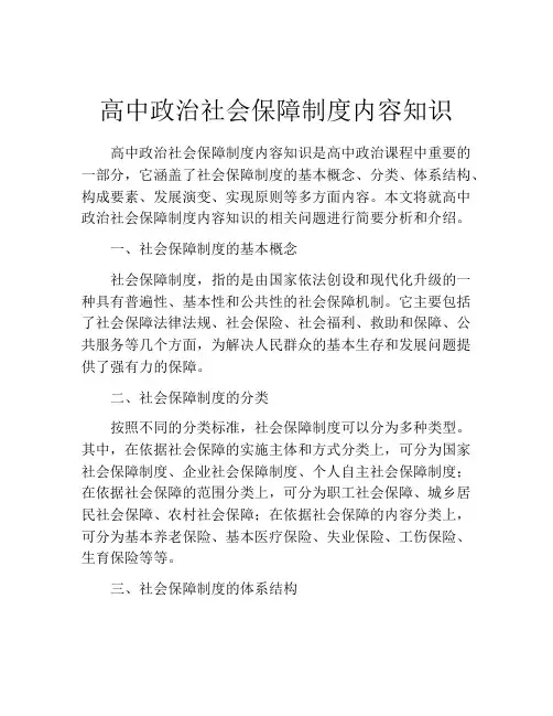 高中政治社会保障制度内容知识