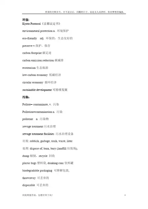 (新)环保类英语词汇