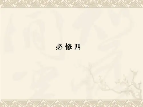 高考英语一轮复习(人教版)必修4 Unit3 PPT 课件