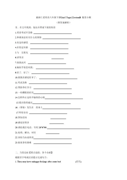 Unit5 Topic2 SectionB-仁爱版英语八年级下册随堂小测