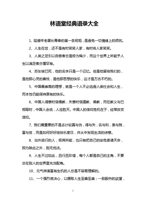林语堂经典语录大全