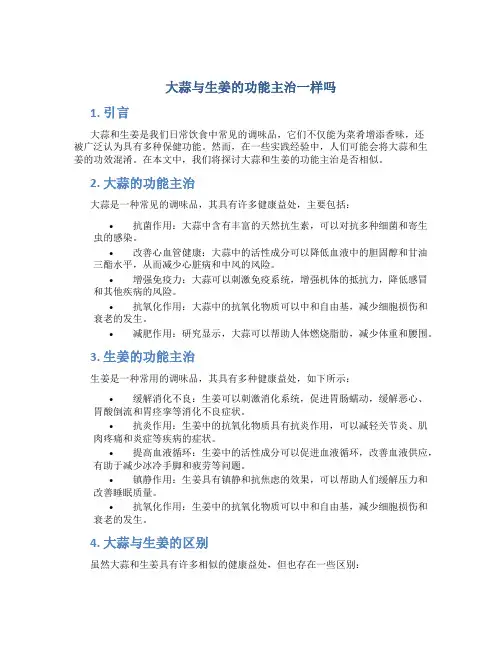 大蒜与生姜的功能主治一样吗