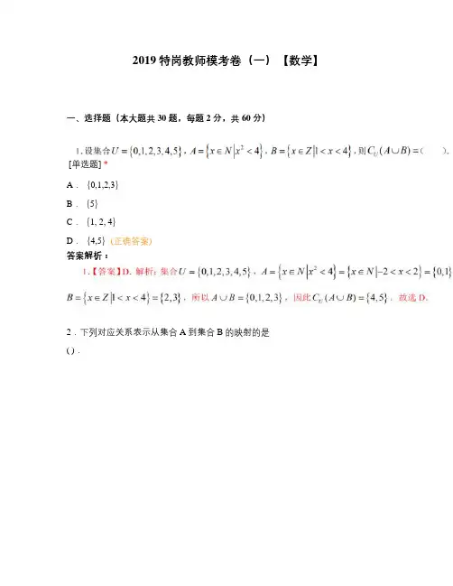 2019特岗教师模考卷(一)【数学】