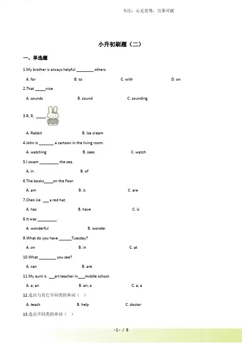 六年级下册英语试题--小升初刷题(二)湘少版(三起)含答案