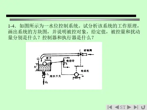 轮机自动化基础前五章课后题答案(武理工)