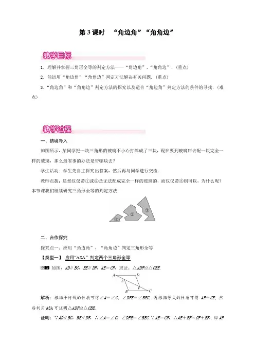 人教版初中八年级上册数学《角边角角角边》精品教案