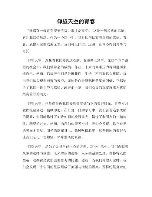仰望天空的青春