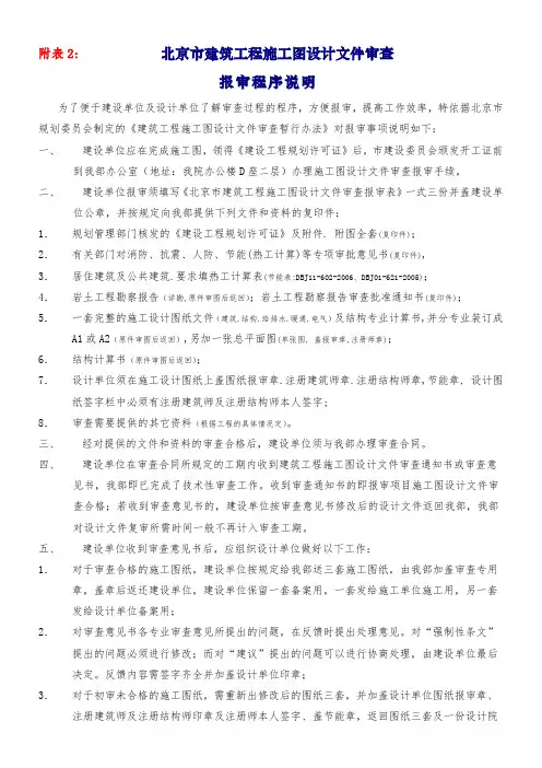 施工图设计文件报审程序