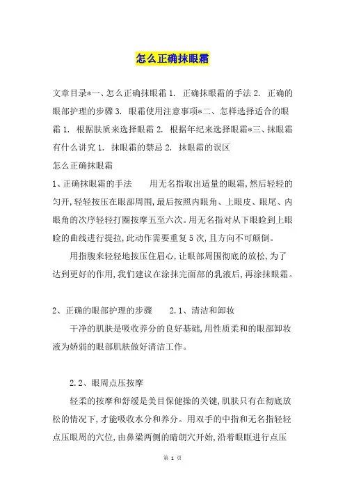 怎么正确抹眼霜