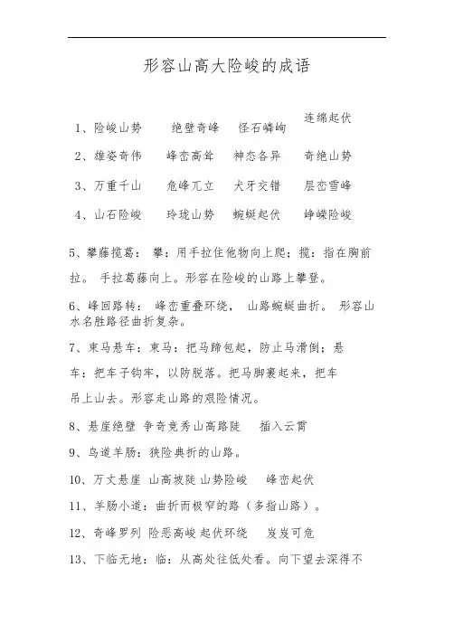 形容山高大险峻的成语