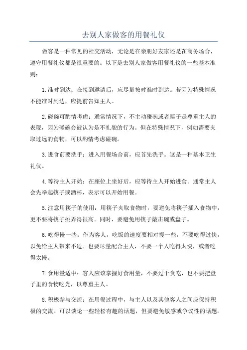去别人家做客的用餐礼仪