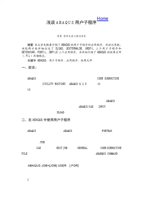 ABAQUS子程序