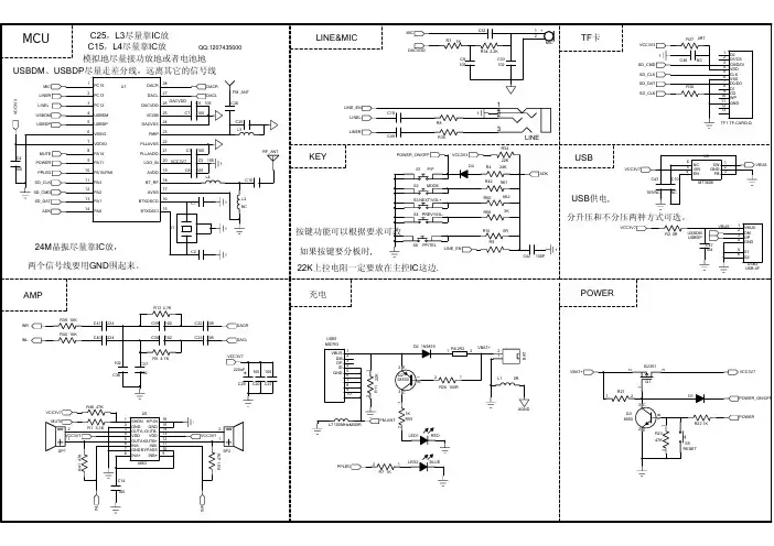 AC4602杰理蓝牙音响标准原理图