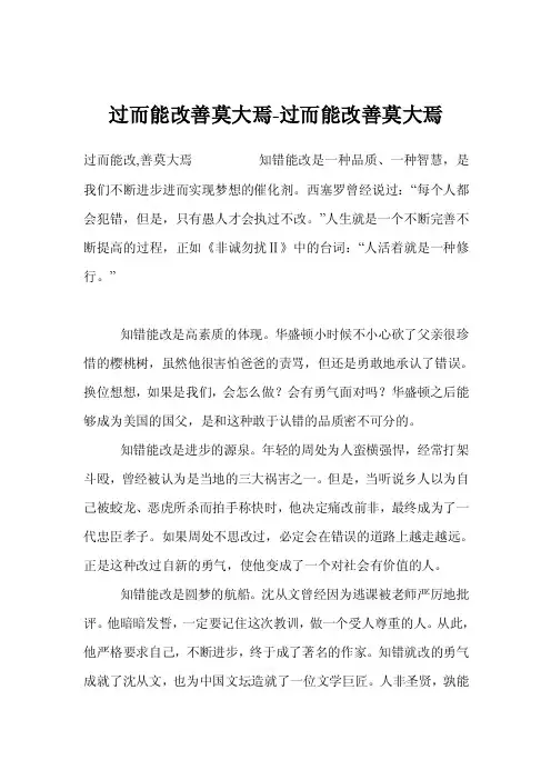过而能改善莫大焉-过而能改善莫大焉
