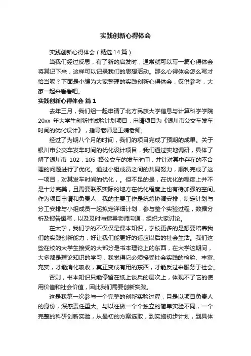 实践创新心得体会