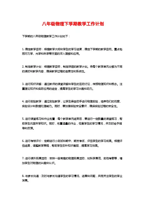 八年级物理下学期教学工作计划