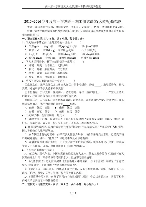 高一第一学期语文(人教版)期末考模拟试题和答案