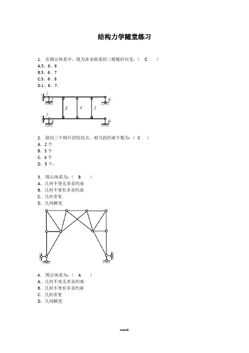 华工网院结构力学随堂练习答案.(精选)