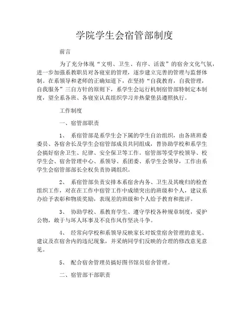 学院学生会宿管部制度