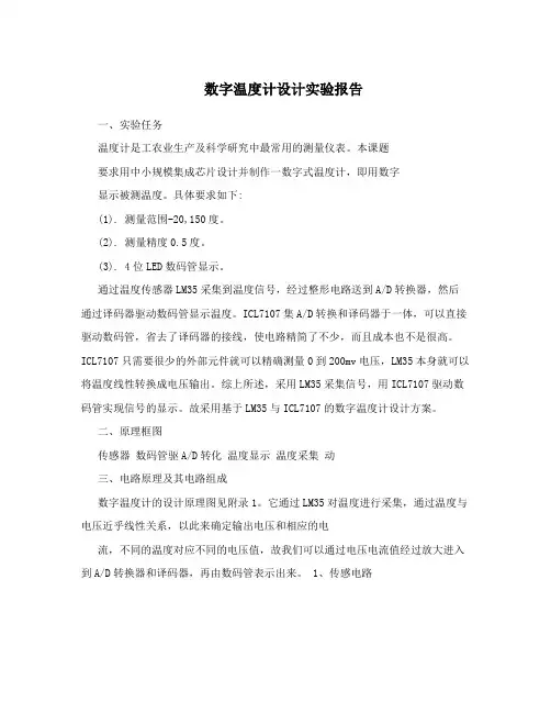 数字温度计设计实验报告