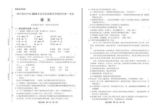 2016年四川省巴中市中考语文试卷有答案