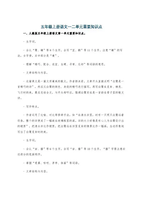 五年级上册语文一二单元重要知识点