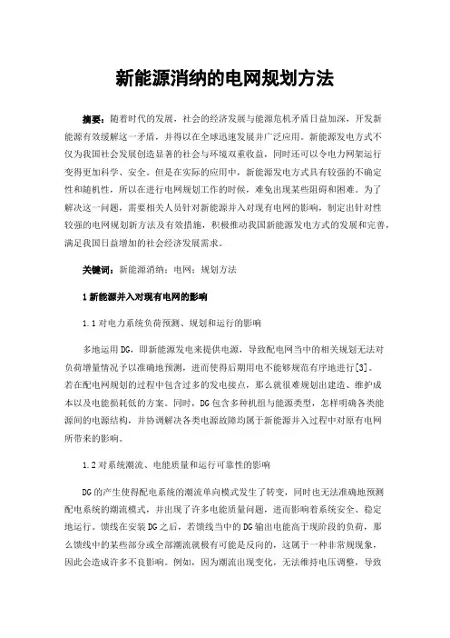 新能源消纳的电网规划方法