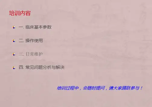 监护仪日常使用与维护