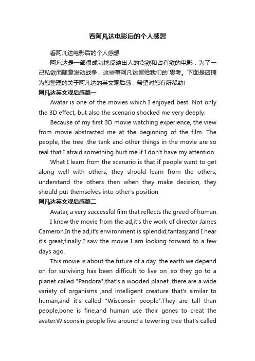 看阿凡达电影后的个人感想