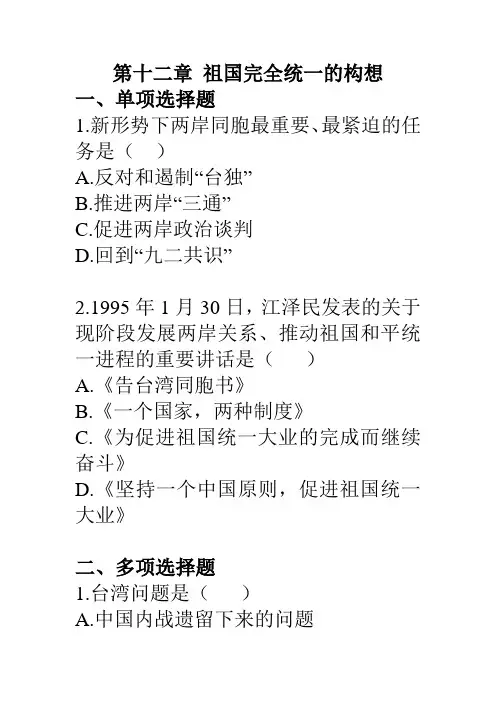 毛概第十二章试题