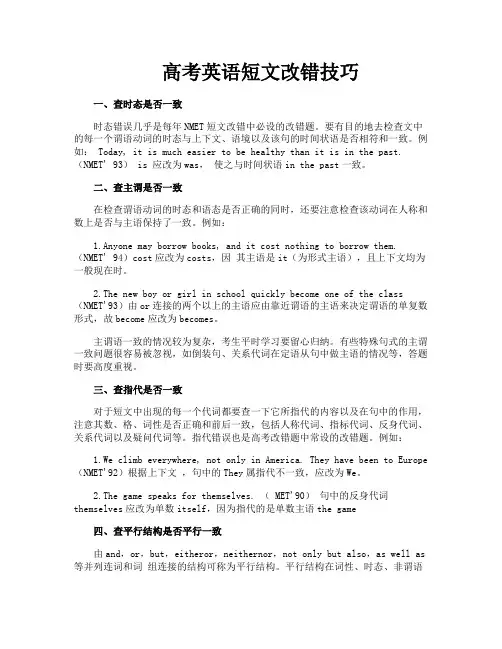 高考英语短文改错技巧
