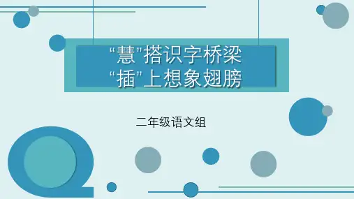 统编版二年级下册语文全册教材分析  课件(共11张PPT)