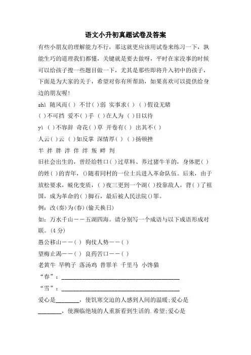 语文小升初真题试卷及答案