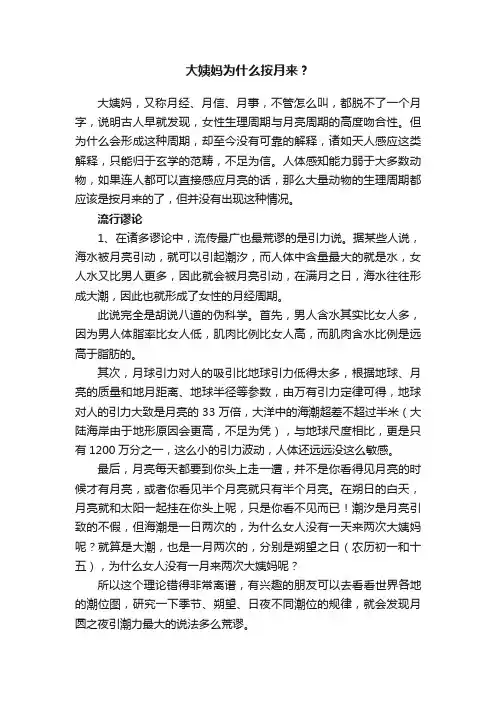大姨妈为什么按月来？