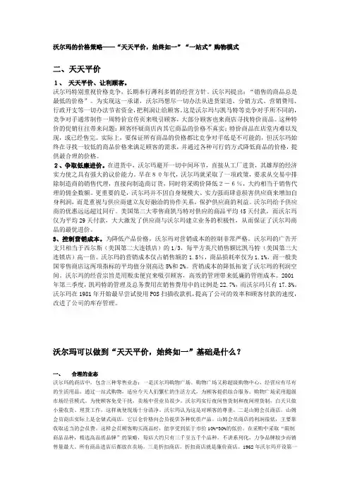 沃尔玛的天天平价