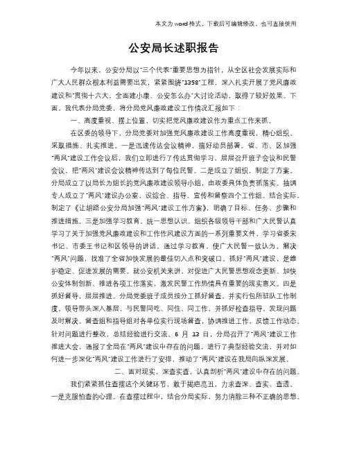 2018年公安局长述职报告学习参考范文