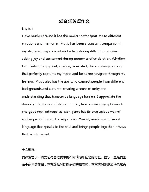 爱音乐英语作文