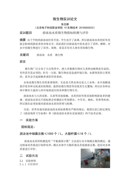 微生物检测论文
