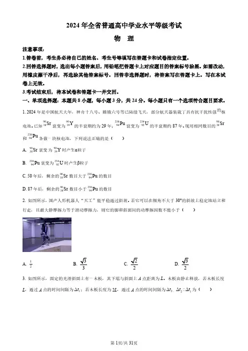 2024年山东省高考真题物理试卷及答案