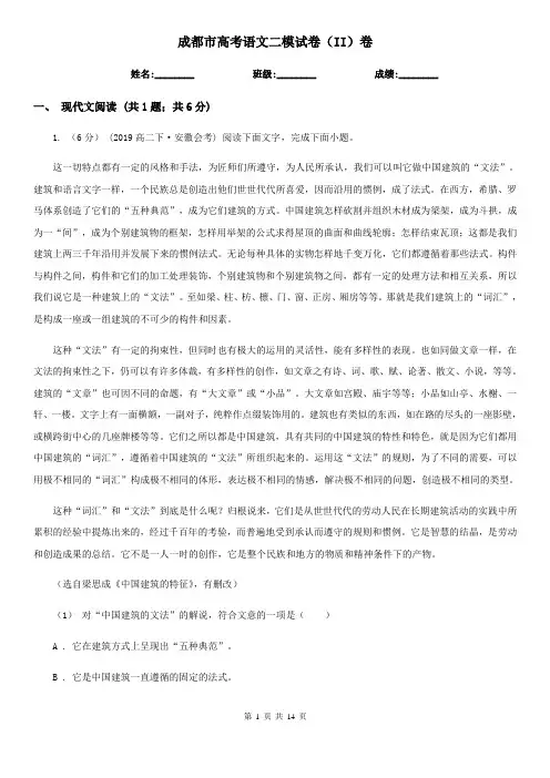 成都市高考语文二模试卷(II)卷