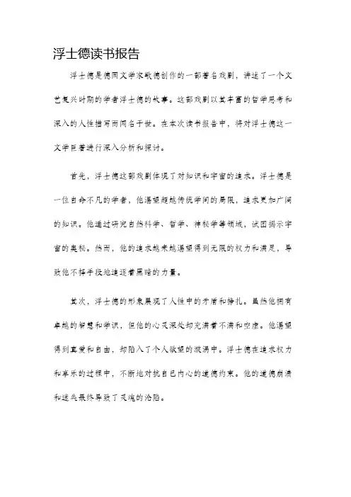 浮士德读书报告
