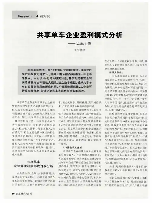 共享单车企业盈利模式分析——以ofo为例