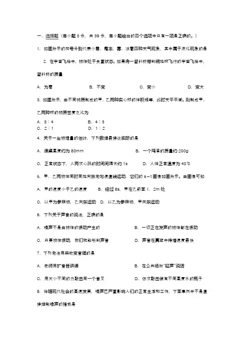 八年级上册物理期末试卷